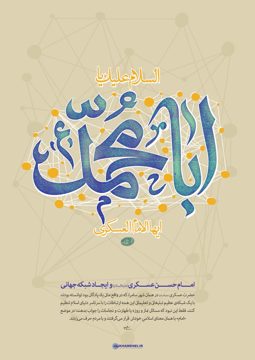 پوستر ایجاد شبکه جهانی