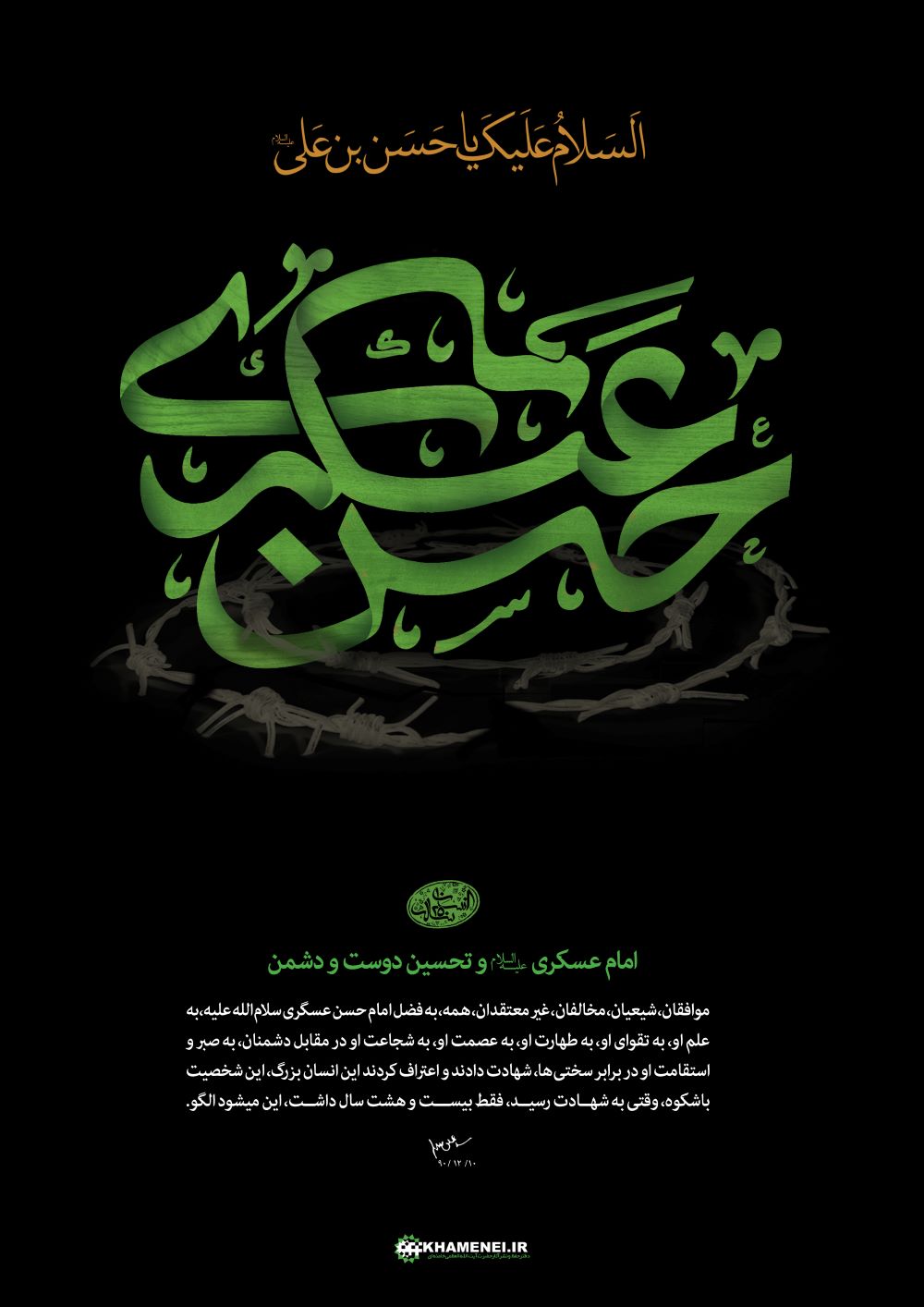 پوستر تحسین دوست و دشمن