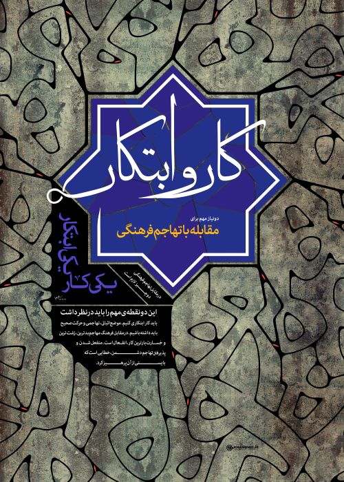 پوستر کار و ابتکار