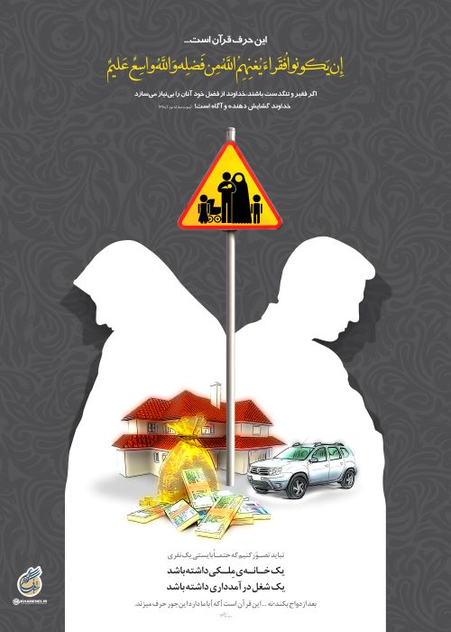 پوستر این حرف قرآن است