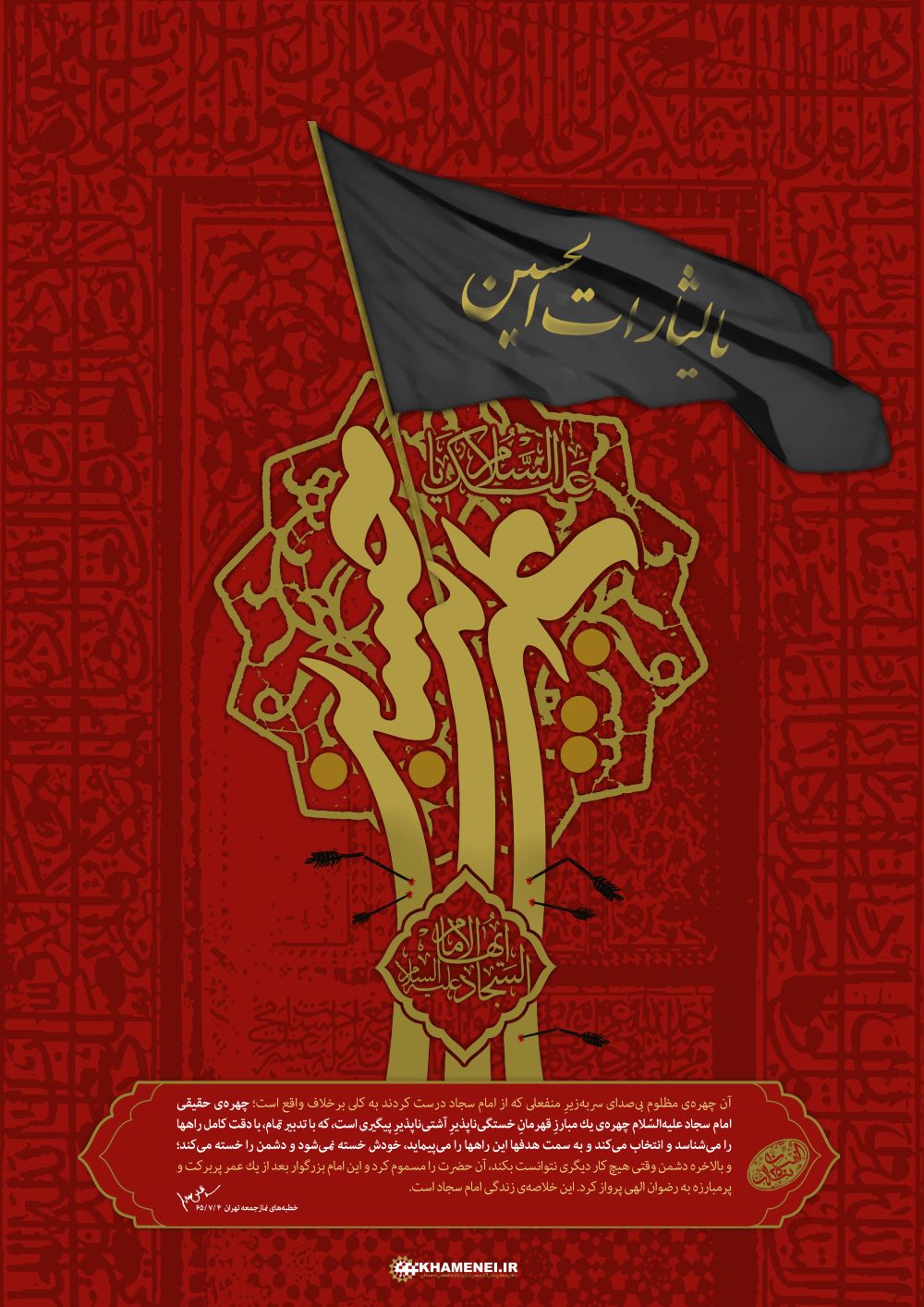 پوستر چهره حقیقی امام سجاد علیه‌السلام