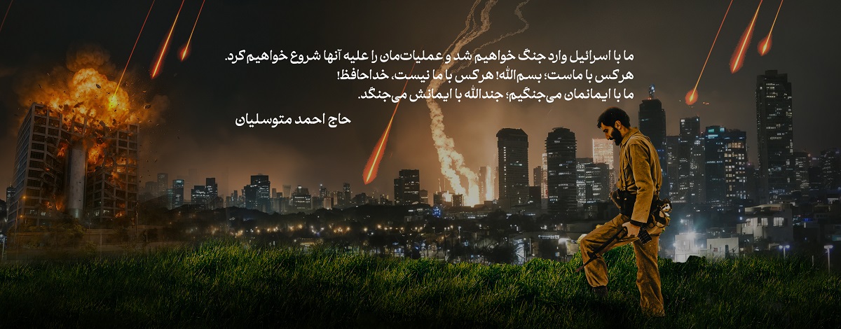 ما با اسرائیل وارد جنگ خواهیم شد
