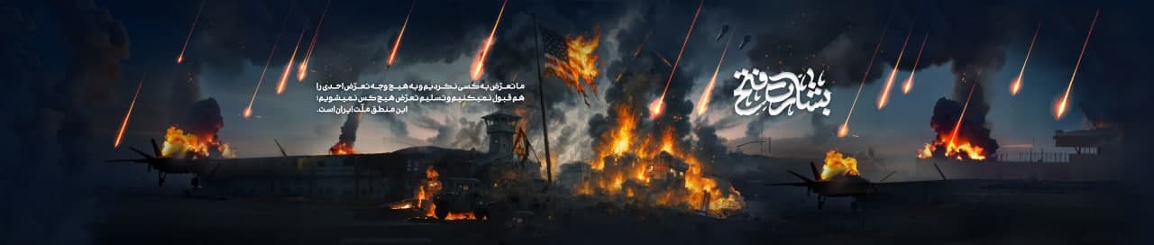 بشارت فتح 