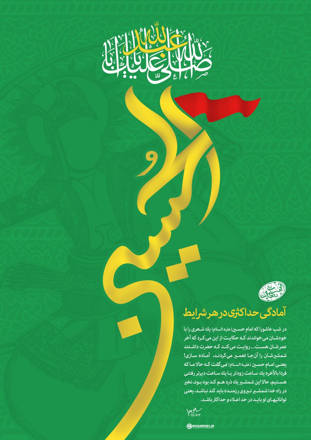 پوستر آمادگی حداکثری