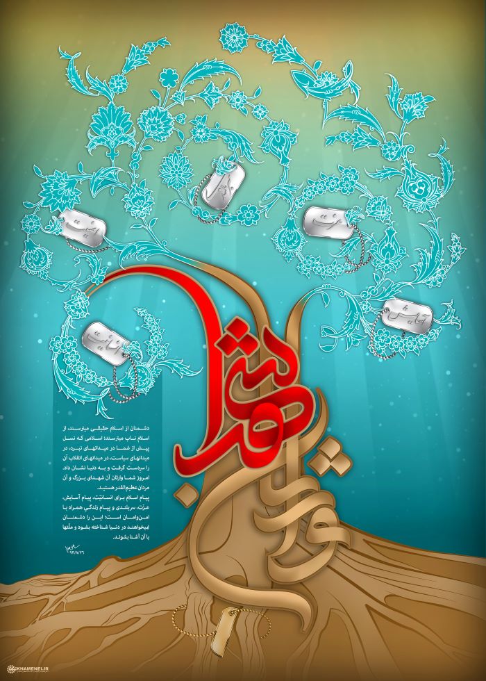 پوستر وارثان شهدا