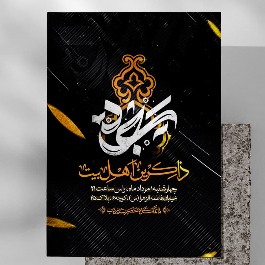 اطلاعیه شهادت امام سجاد علیه السلام