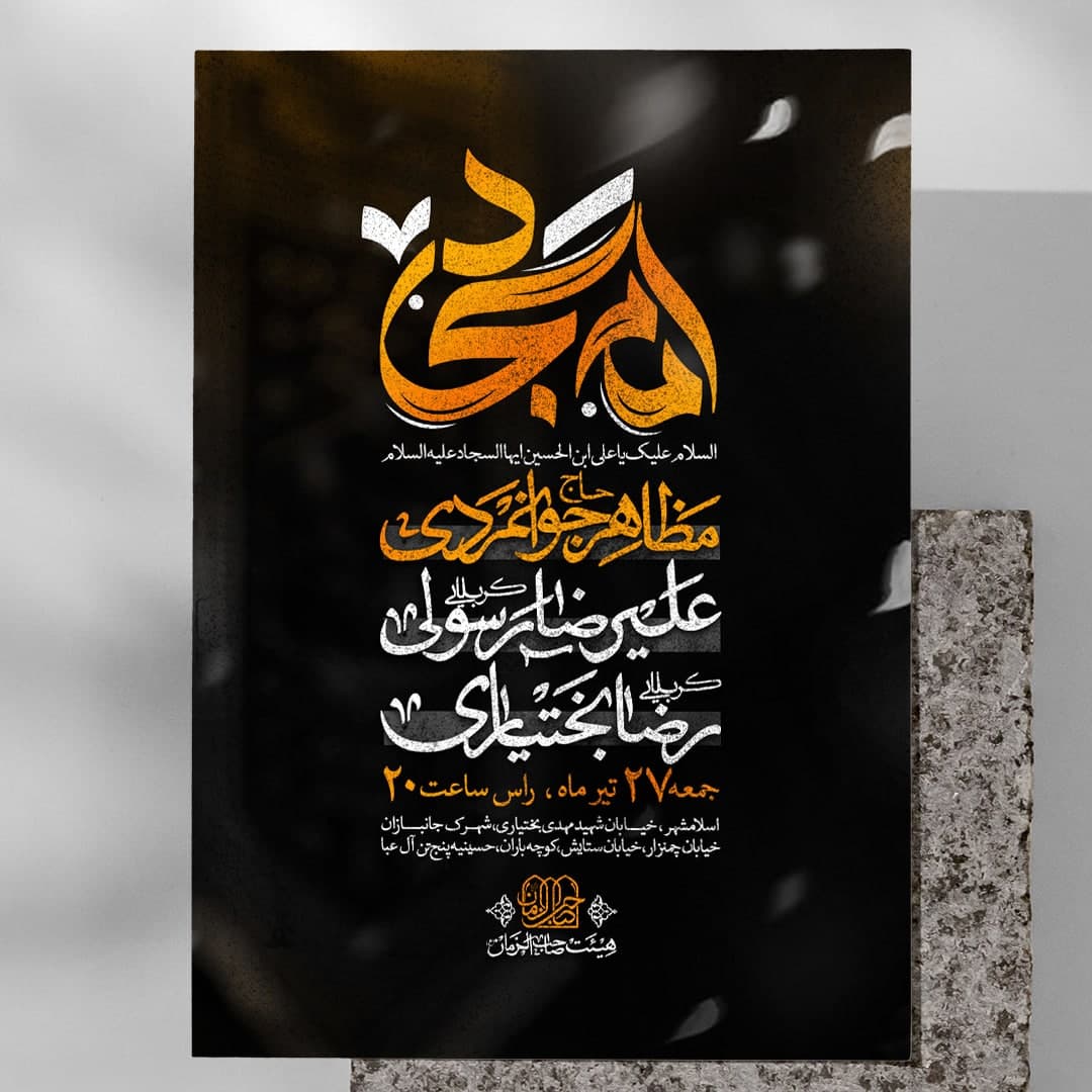 اطلاعیه شهادت امام سجاد علیه السلام