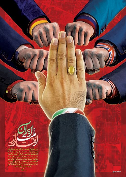 پوستر اقتدار ملت ایران