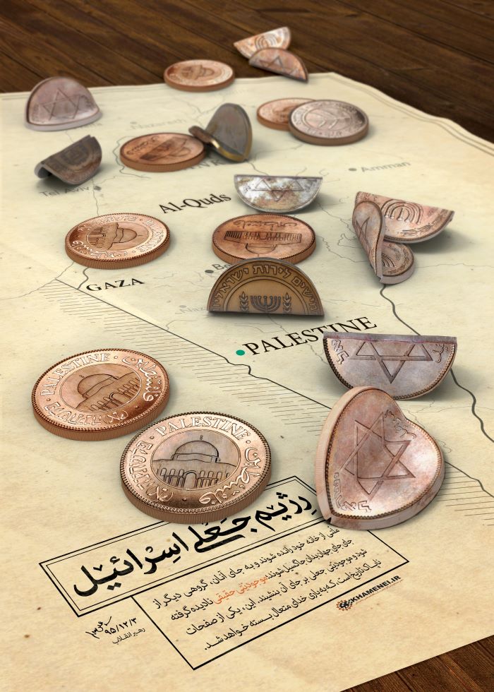 پوستر رژیم جعلی اسرائیل