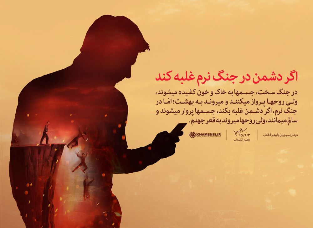 پوستر اگر دشمن در جنگ نرم غلبه کند