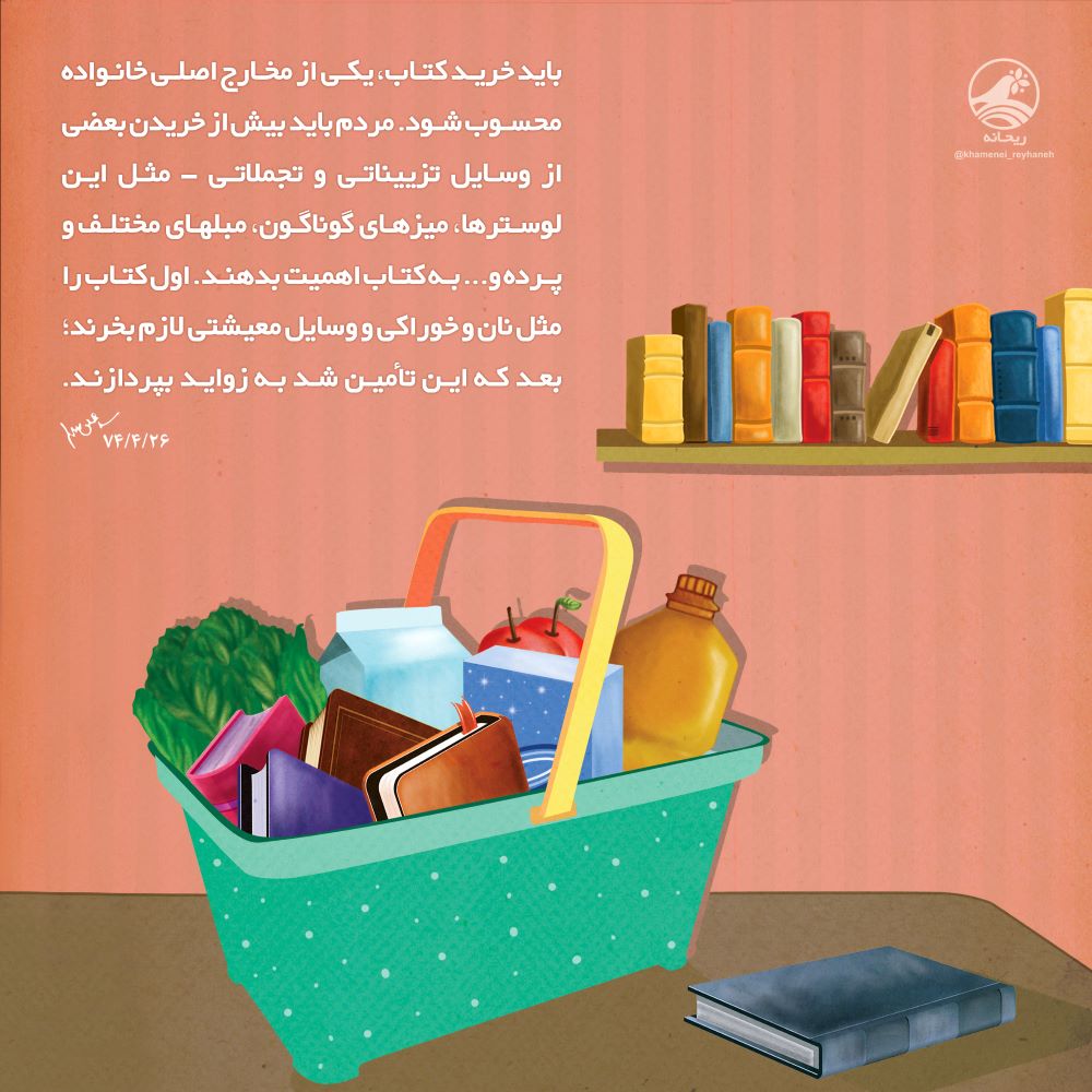 پوستر خرید کتاب
