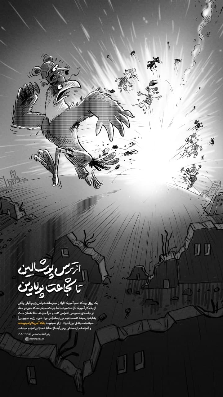 کارتون از ترس پوشالین تا شجاعت پولادین