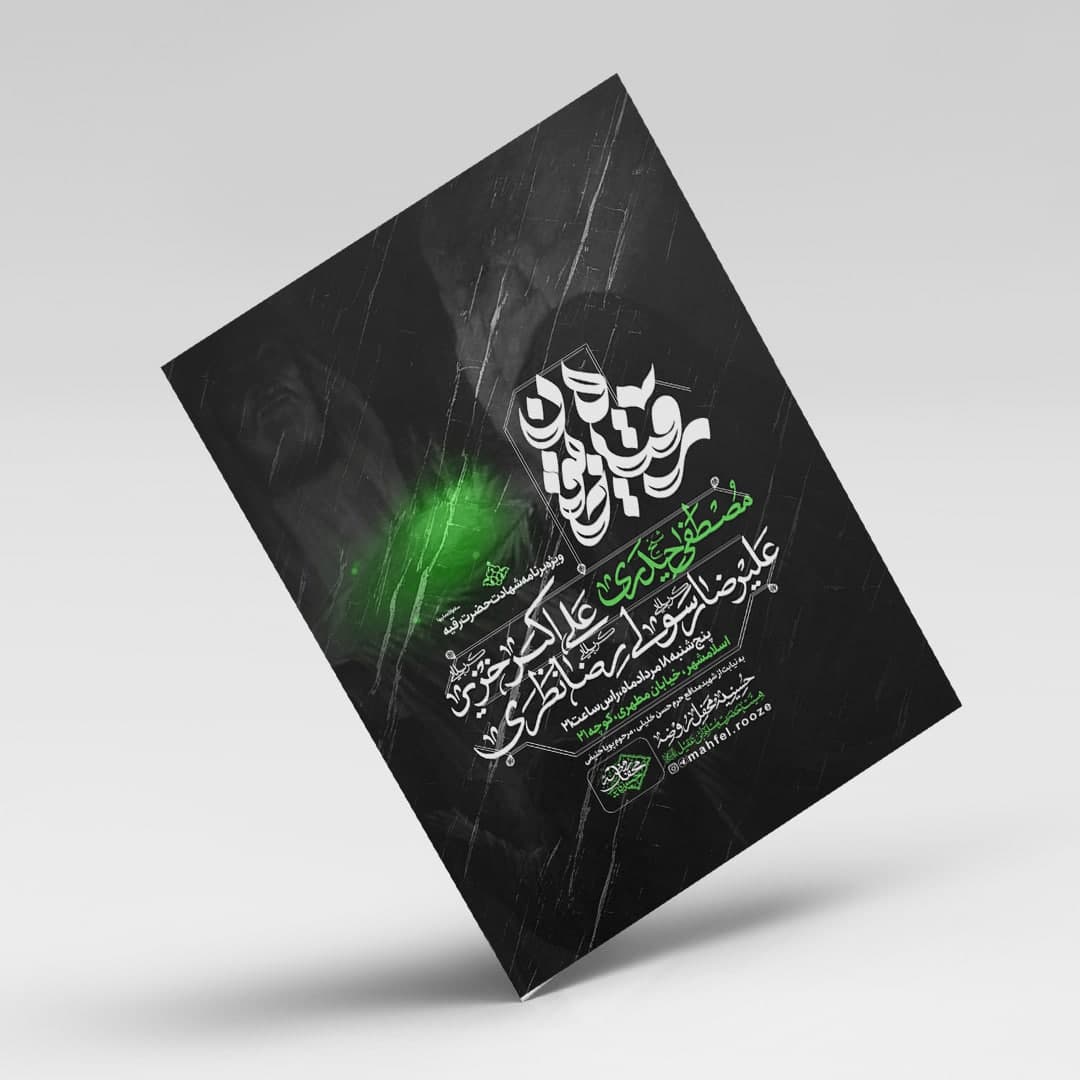اطلاعیه لایه باز شهادت حضرت رقیه سلام الله علیها