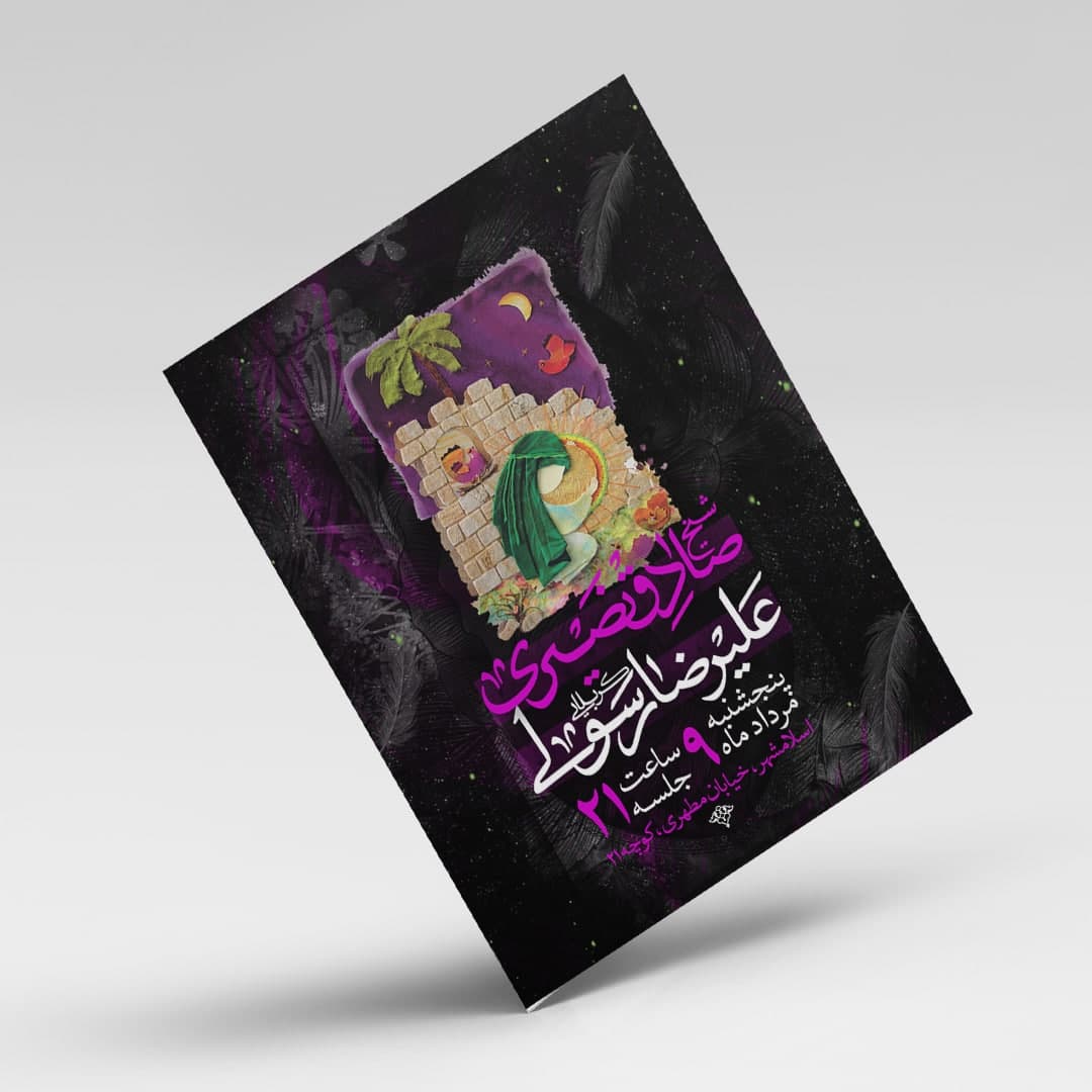 اطلاعیه لایه باز شهادت حضرت رقیه سلام الله علیها