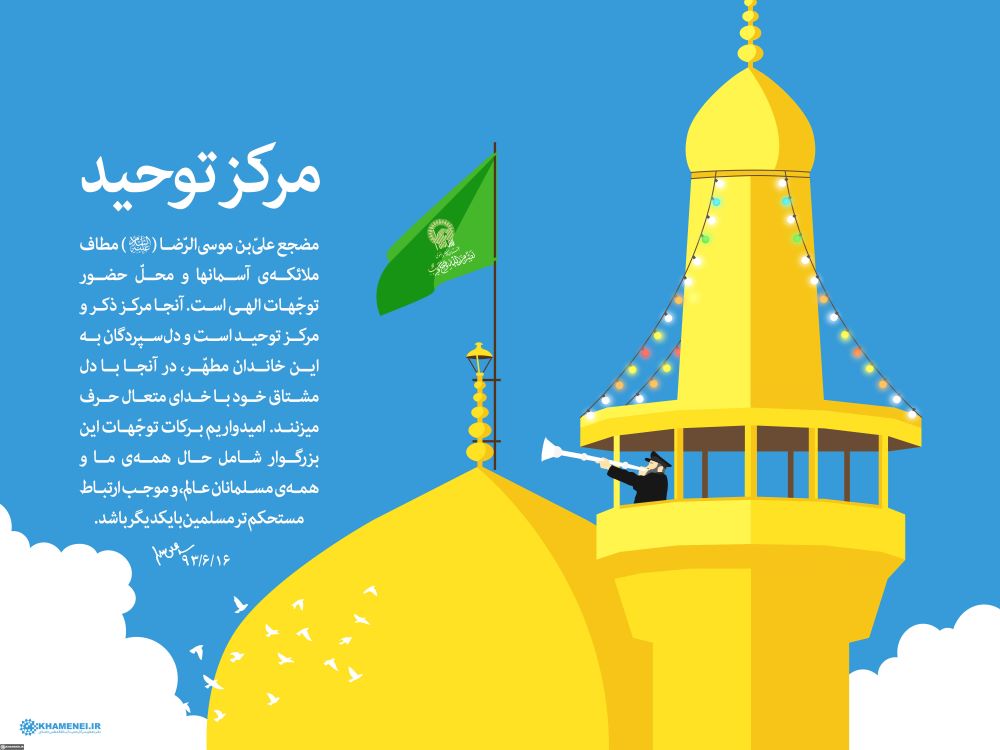 پوستر مرکز توحید