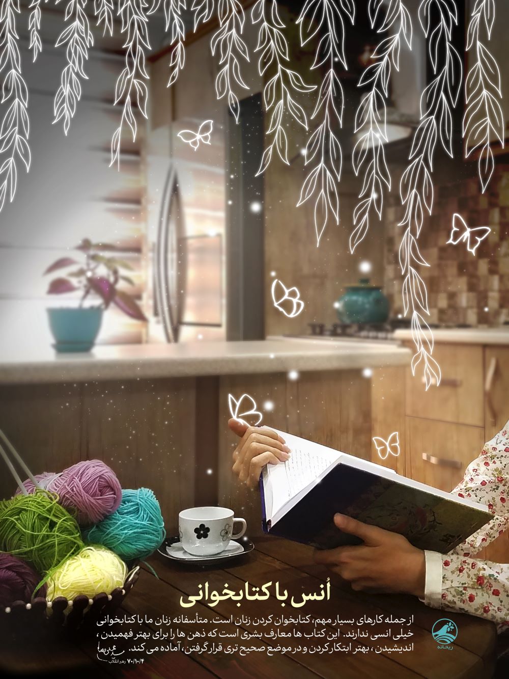 پوستر اُنس با کتابخوانی