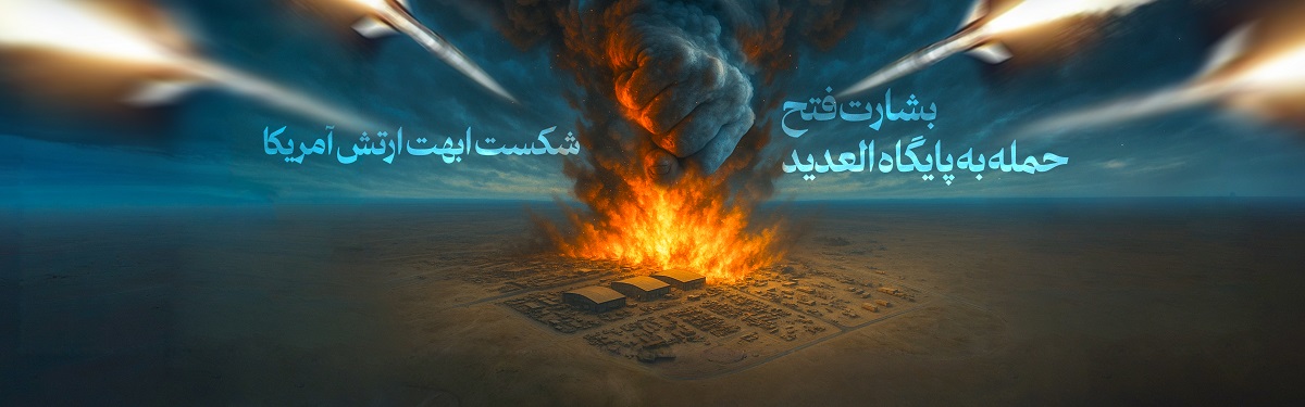 مشت بر ابهت آمریکا