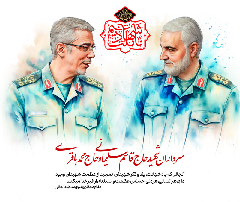 سرداران شهید حاج قاسم سلیمانی و حاج محمد باقری