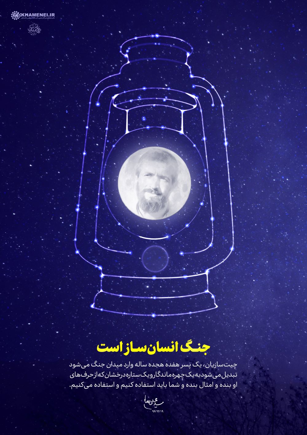 پوستر جنگ انسان ساز