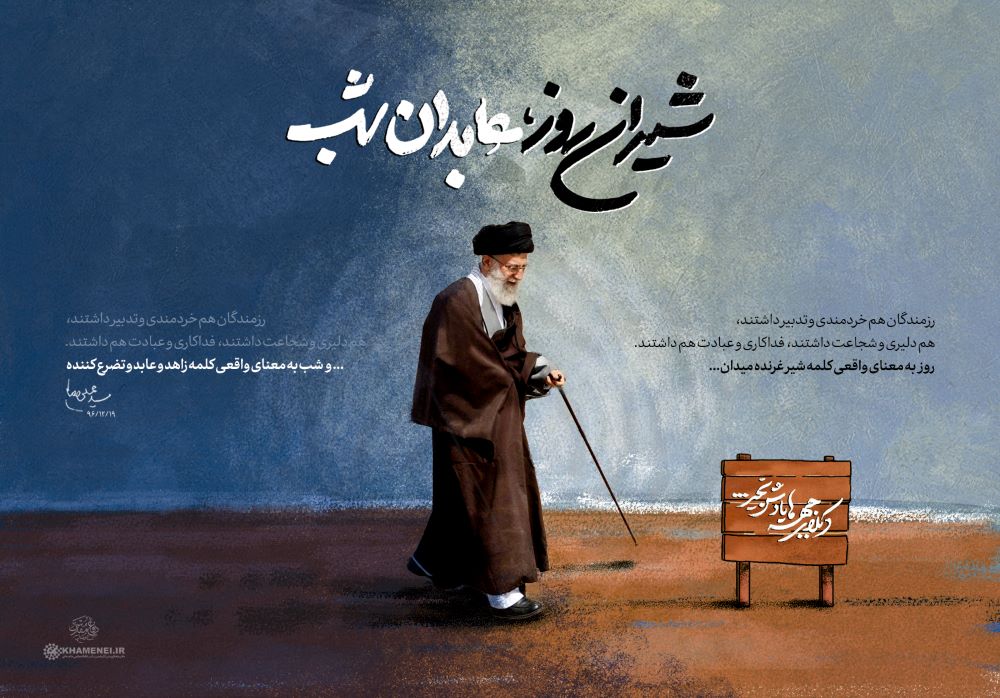 پوستر شیران روز عابدان شب