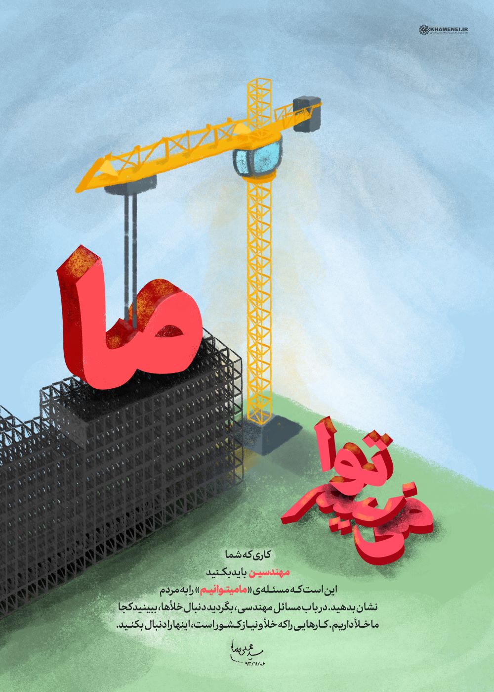 پوستر روز مهندسی