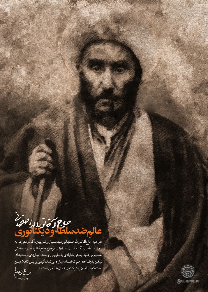 پوستر عالم ضد سلطه و دیکتاتوری