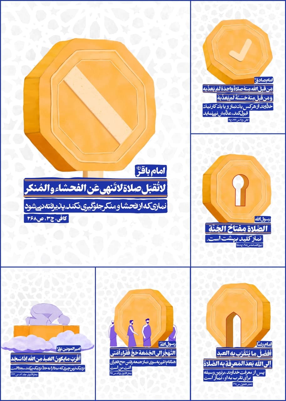 مجموعه پوستر با موضوع نماز