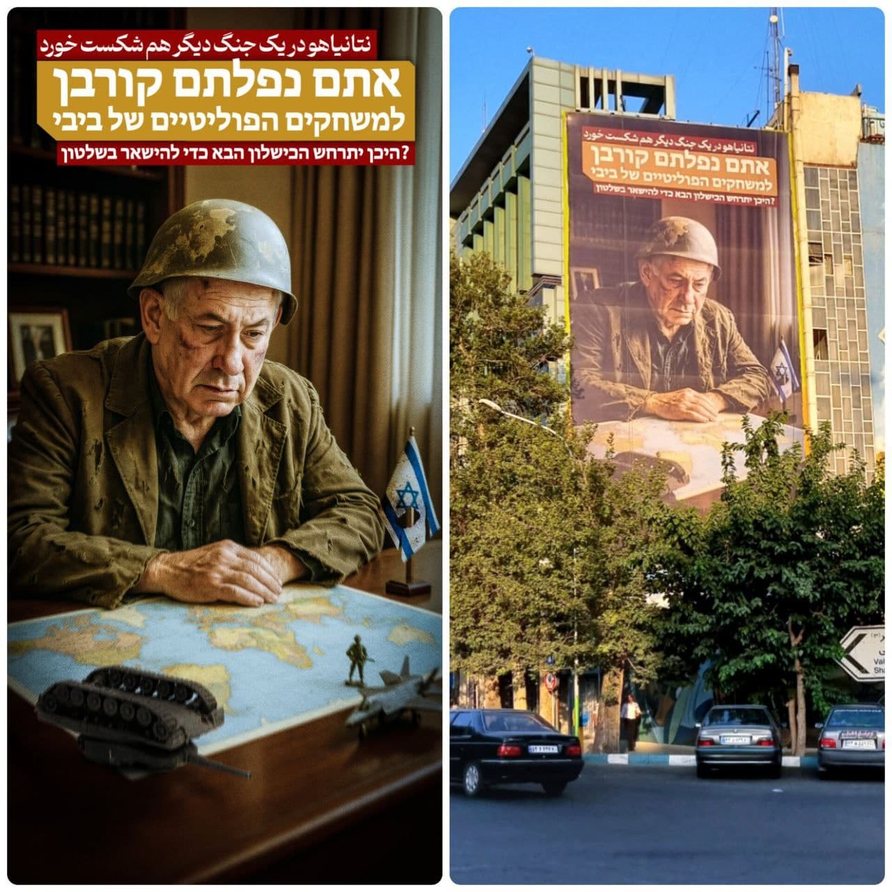 دیوارنگاره نتانیاهو در یک جنگ دیگر هم شکست خورد