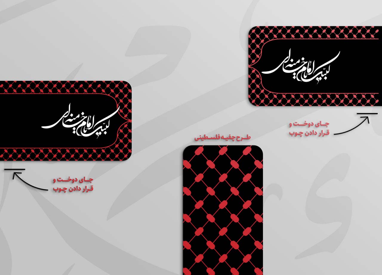 طرح لایه باز کتیبه شهری السلام علیک یا ابا عبد الله