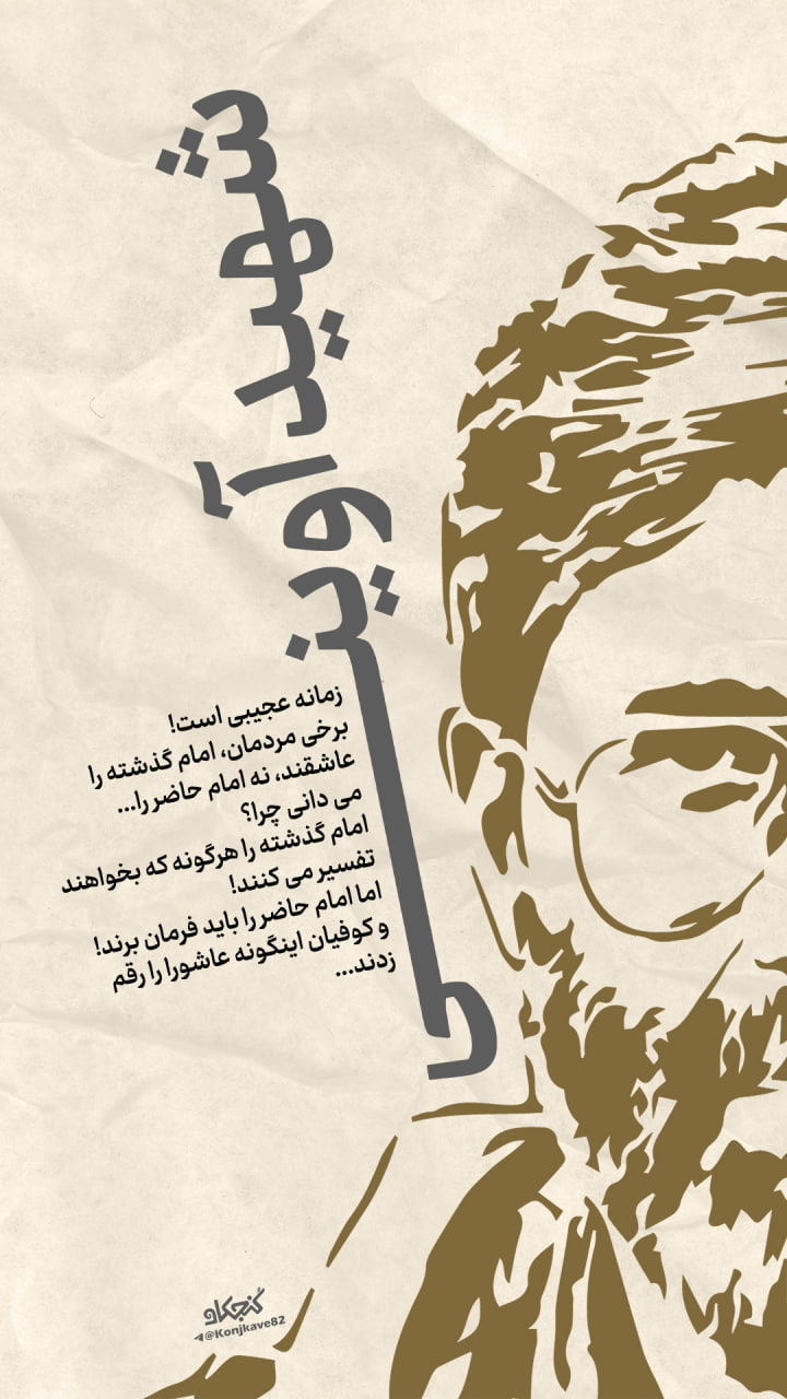 پوستر زمانه عجیبی است