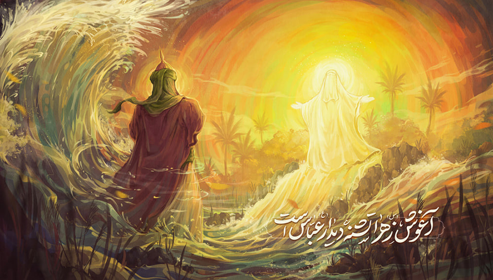 آغوش زهرا (س) تشنه ی دیدار عباس (ع) است
