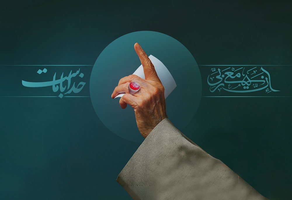 خدا با ماست