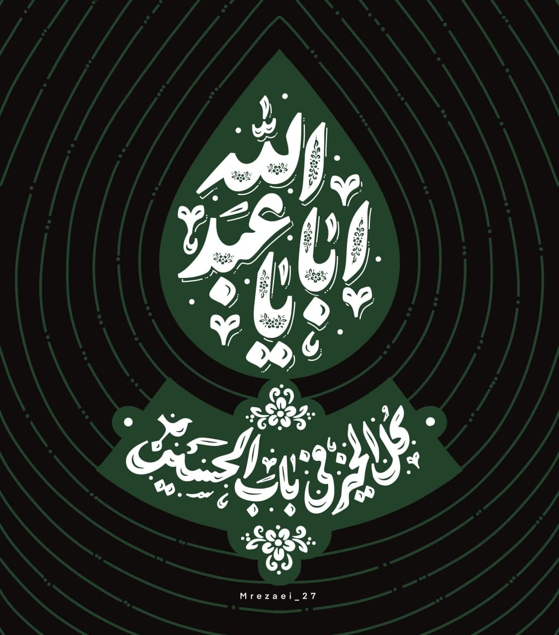تایپوگرافی یا اباعبدالله الحسین