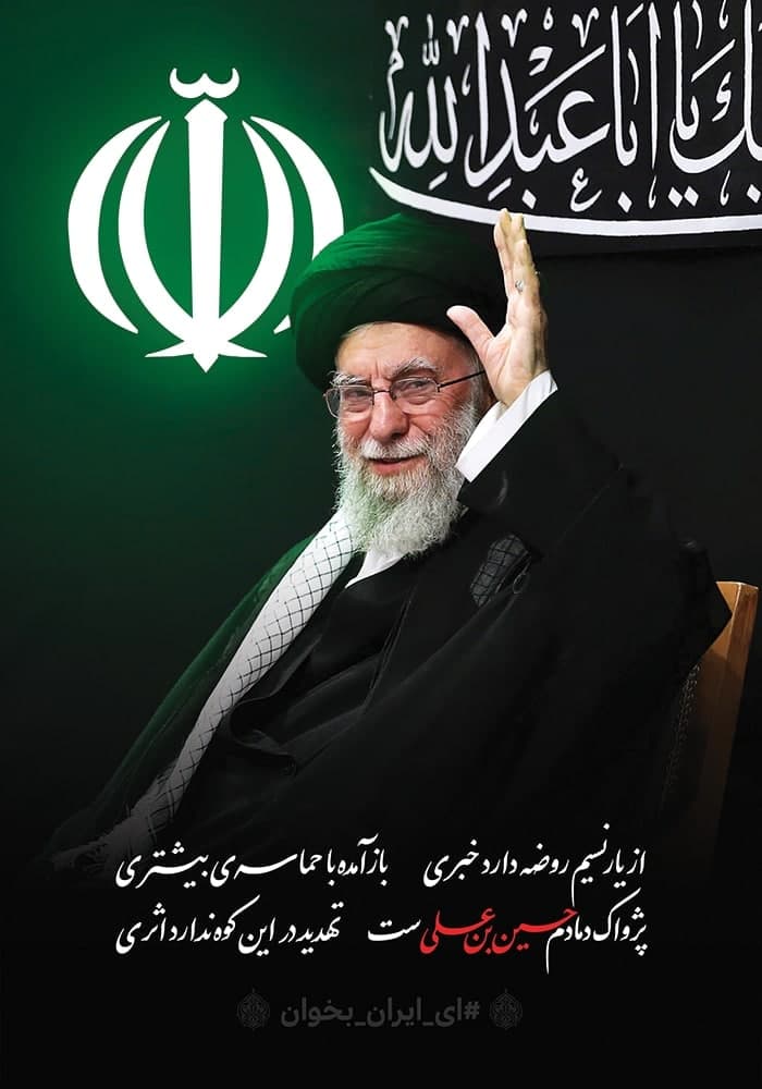 ای ایران بخوان
