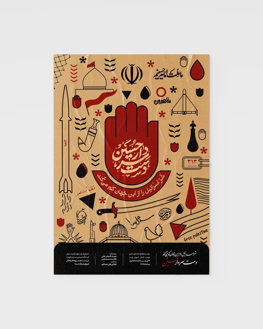 شر اسرائیل را از این جهان کم می‌کند، دست سردار حسین (ع) پوستر هیات دانش آموزی تربت، مجموعه فرهنگی تربیتی به رنگ خدا