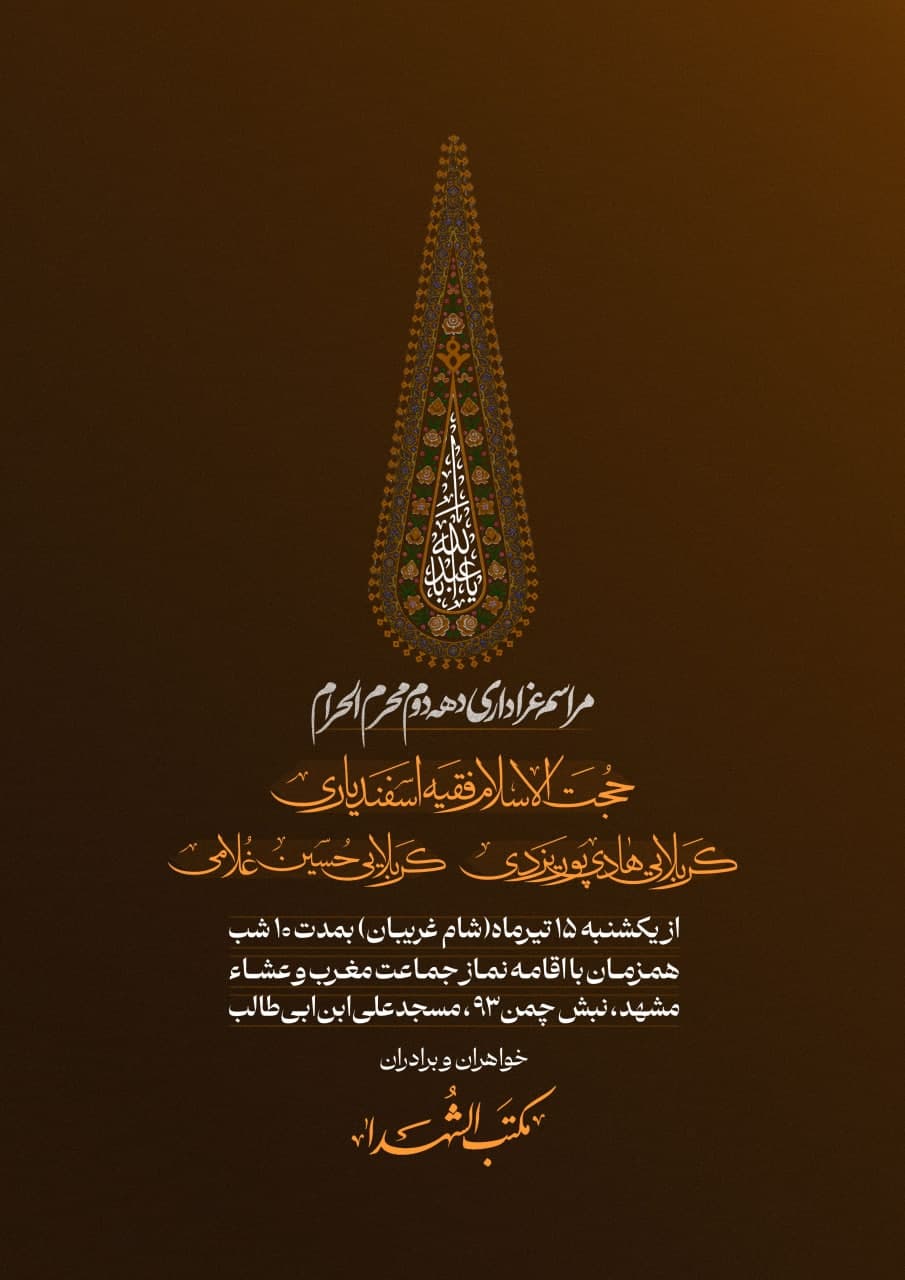 پوستر اطلاعیه محرم طرح سرو اباعبدالله