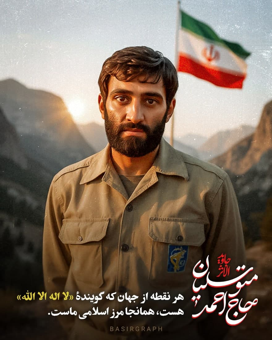 حاج احمد متوسلیان