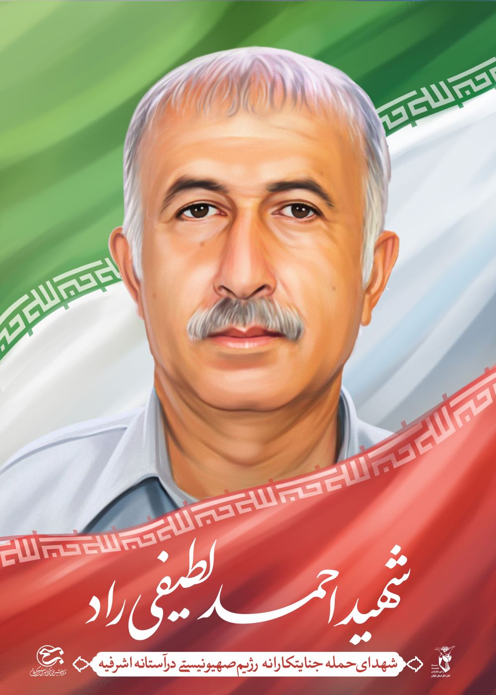 تصویرسازی احمد لطیفی‌راد