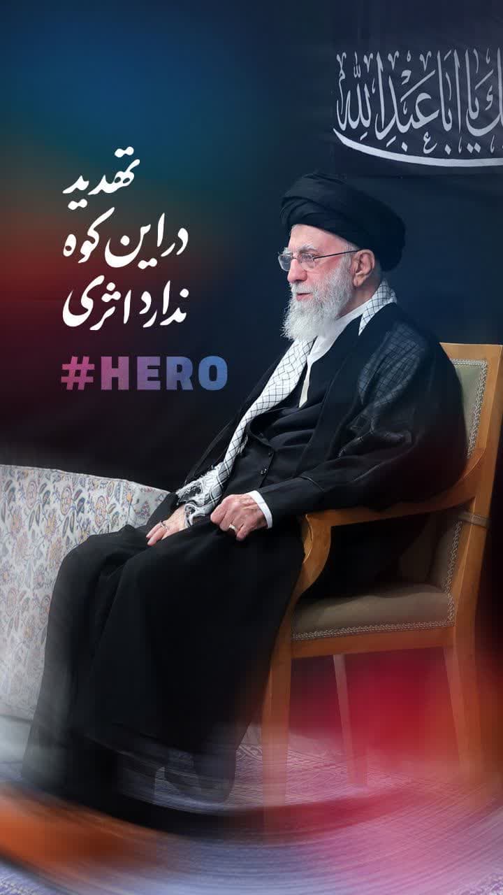 تهدید ندارد در این کوه اثری...