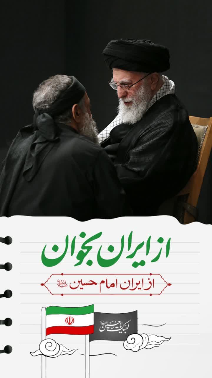 ای ایران بخوان ...