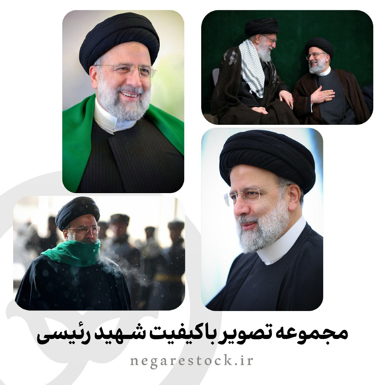  مجموعه تصویر باکیفیت شهید رئیسی