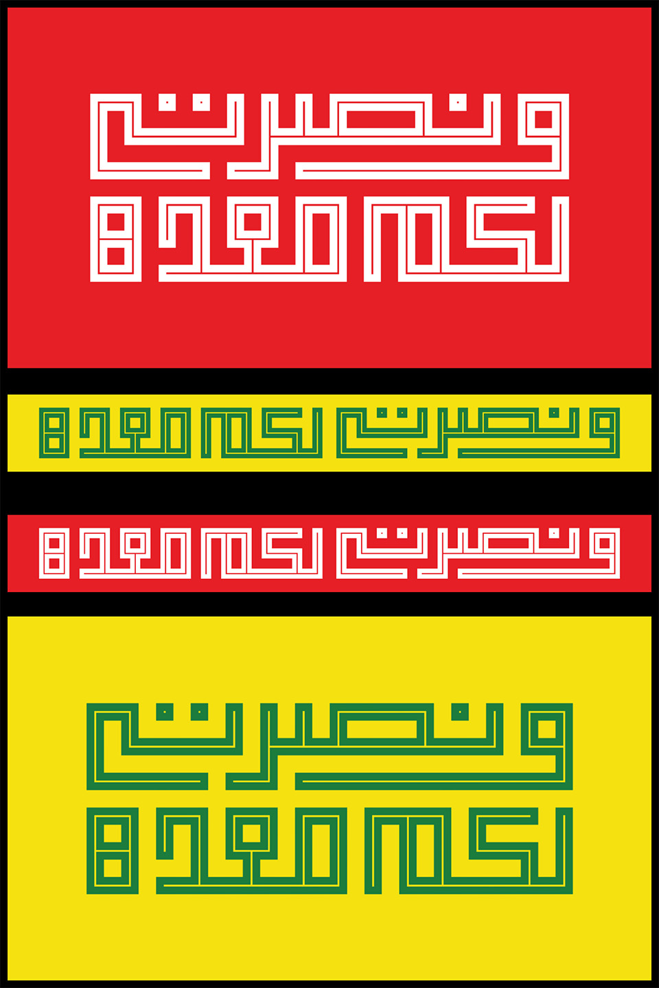 و نصرتی لکم معده