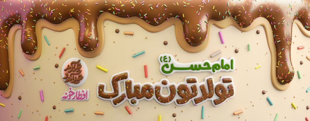 دیوارنگاره عید کریمان