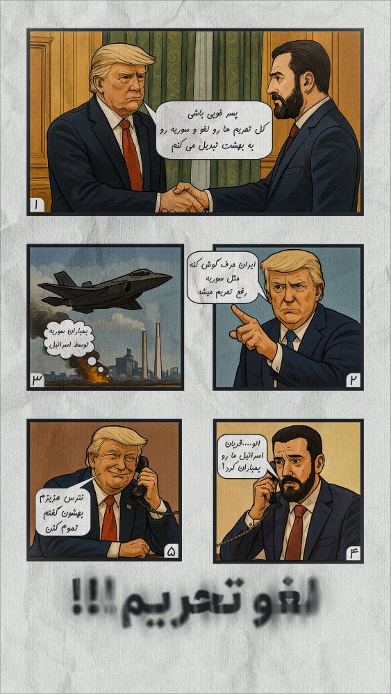 پوستر لغو تحریم
