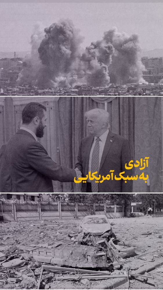 پوستر آزادی به سبک آمریکایی