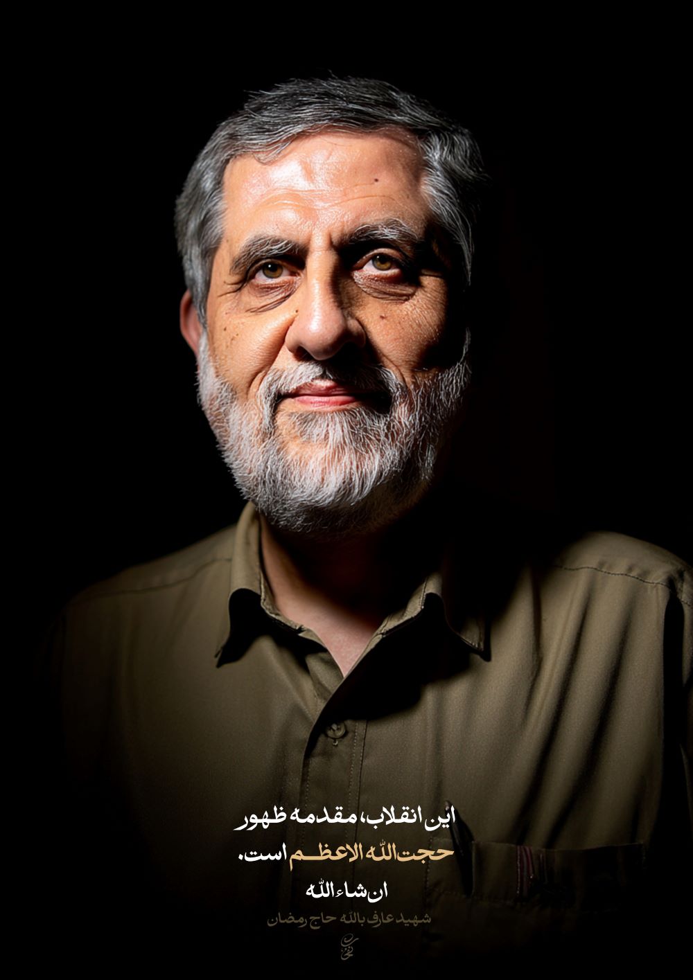 پوستر این انقلاب مقدمه ظهور