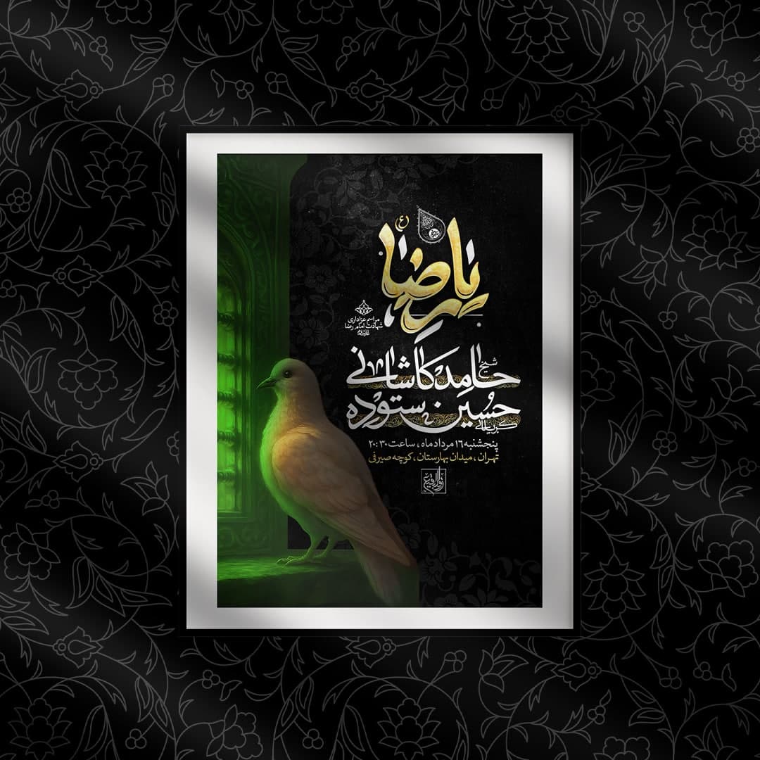 اطلاعیه لایه باز شهادت امام رضا علیه السلام