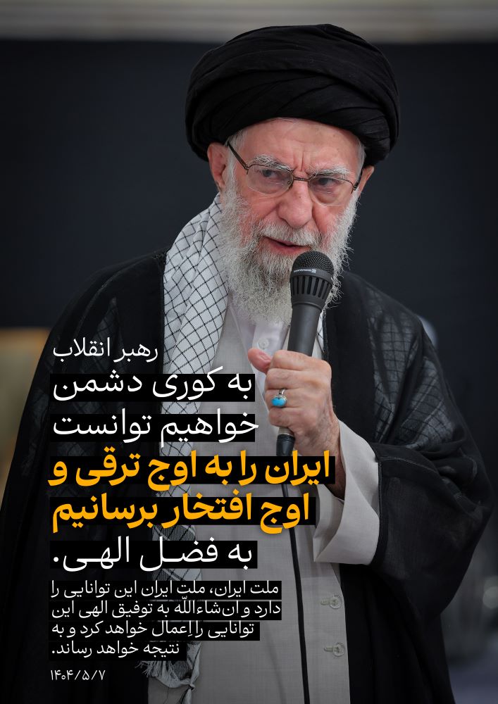 پوستر ایران را به اوج افتخار می رسانیم
