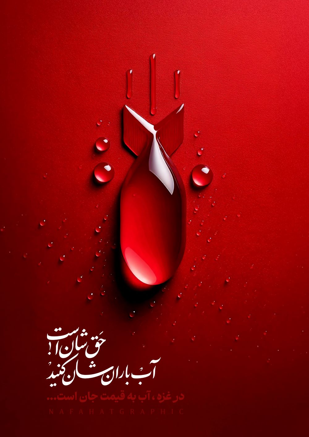 پوستر آب باران