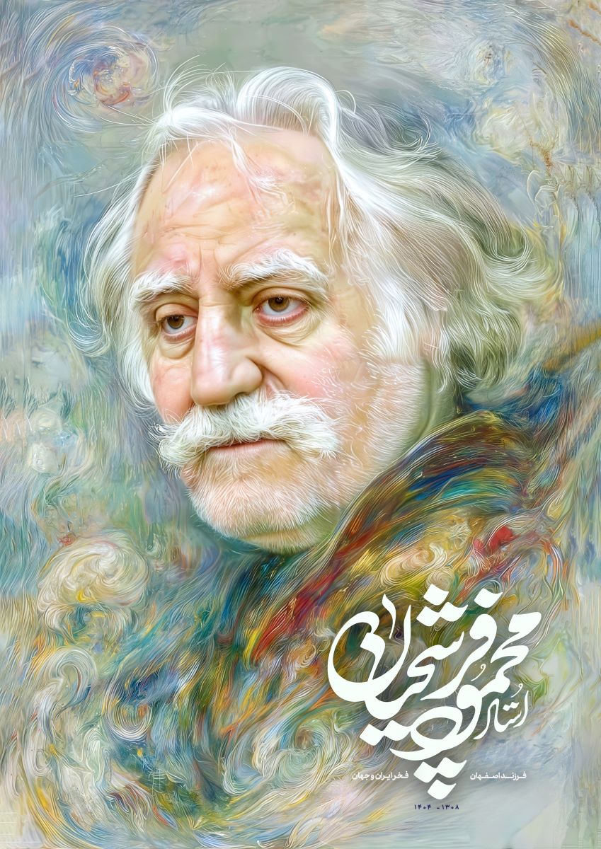 تصویرسازی استاد محمود فرشچیان 